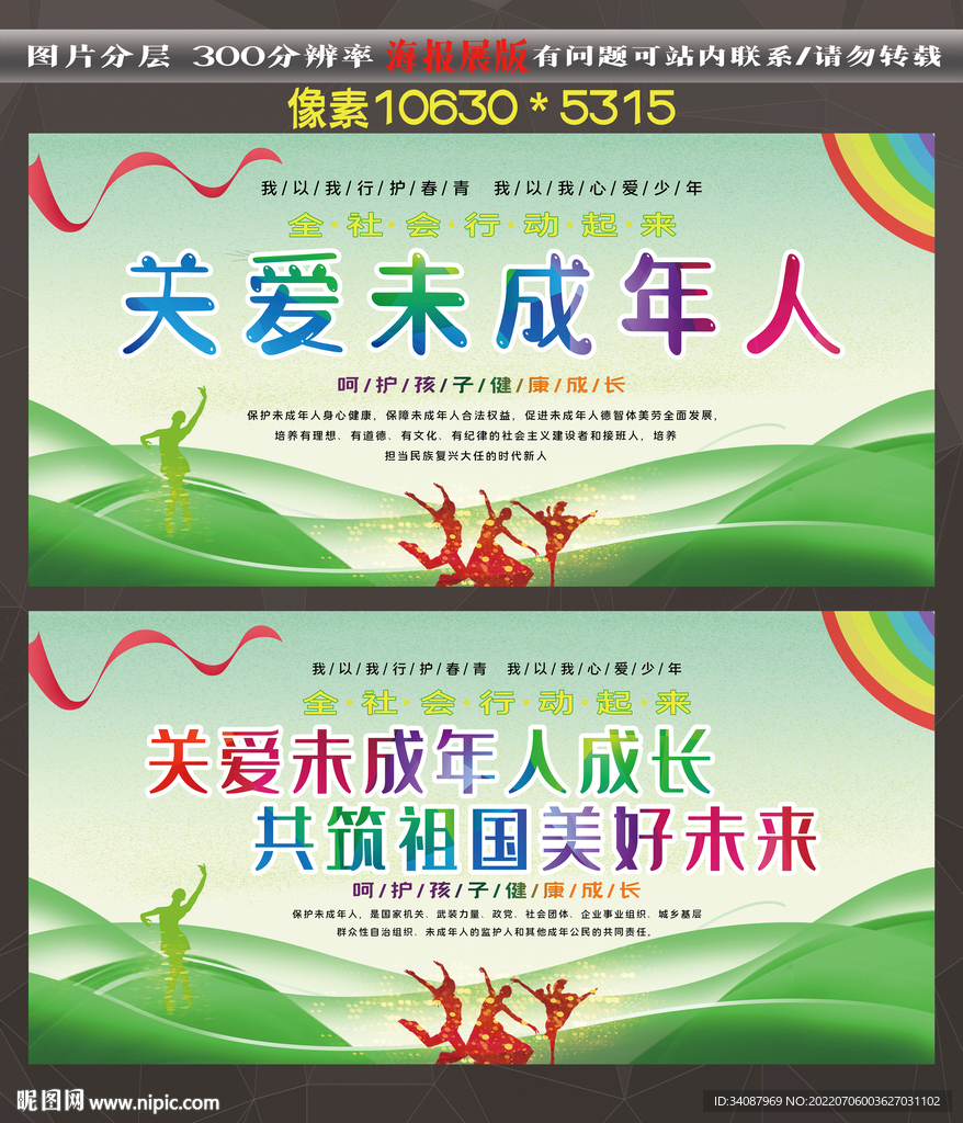 关爱未成年人