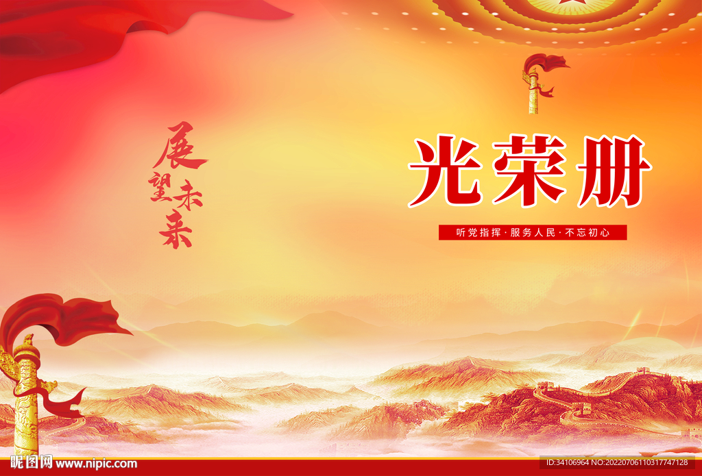 光荣册封面