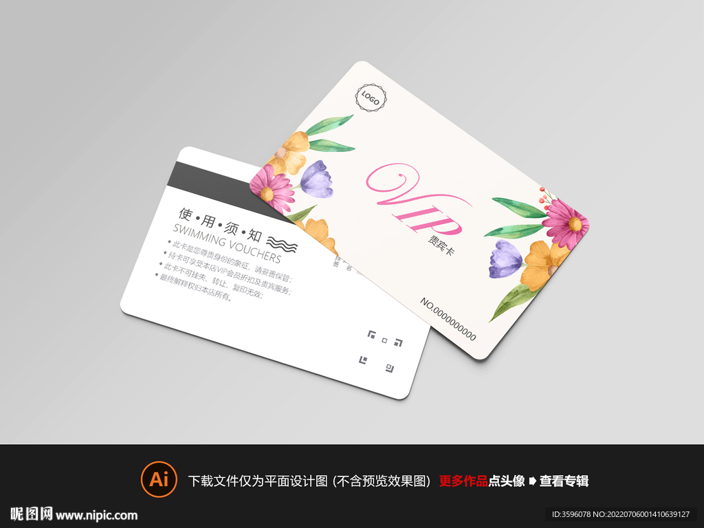 会员卡