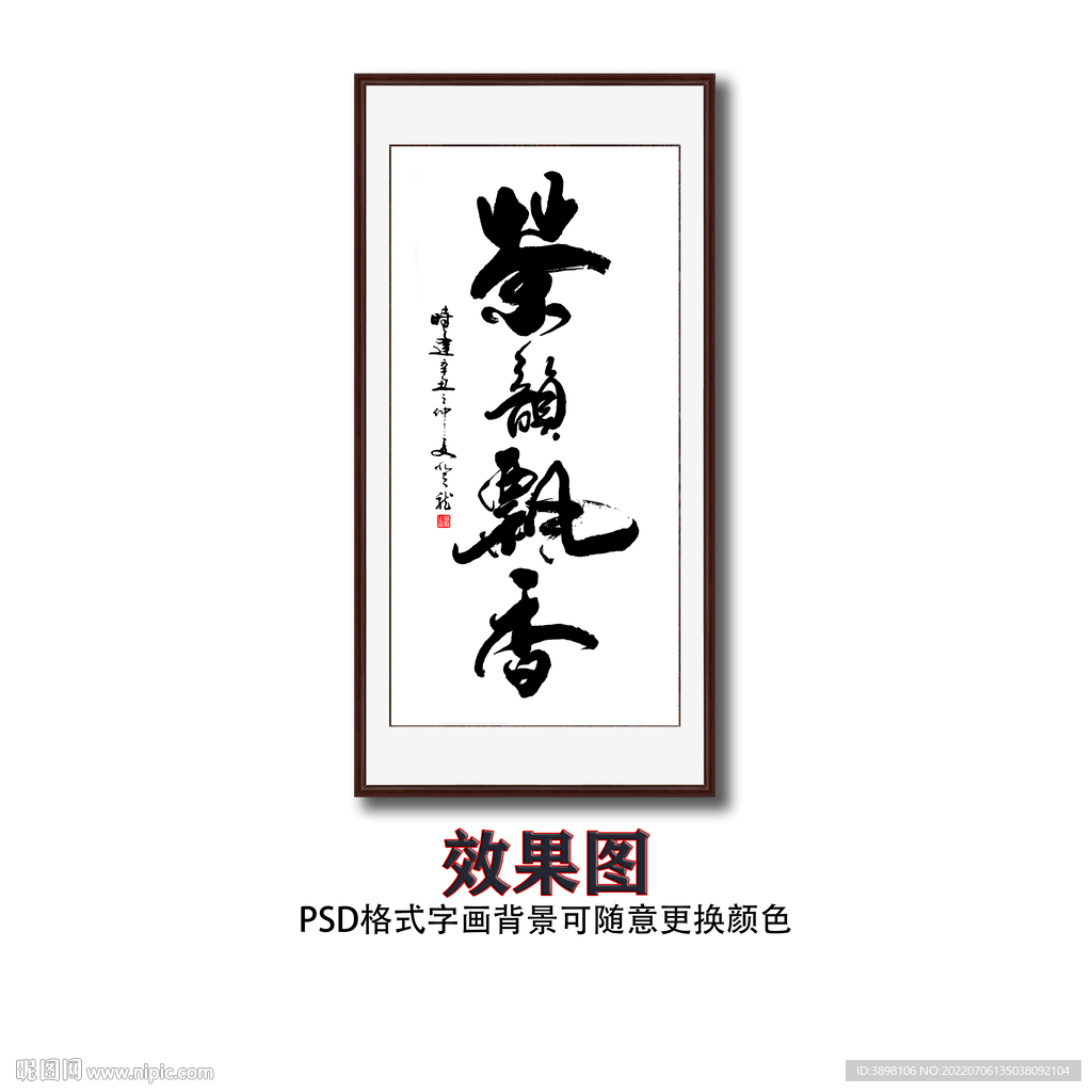 茶韵飘香毛笔书法