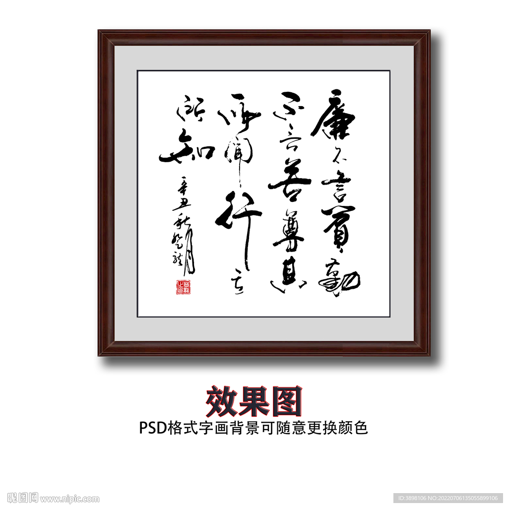 廉不言贫毛笔书法