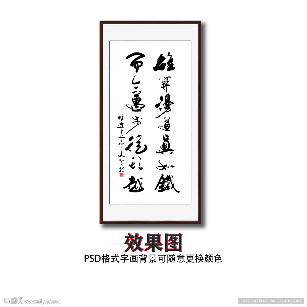 雄关漫道真如铁书法字画