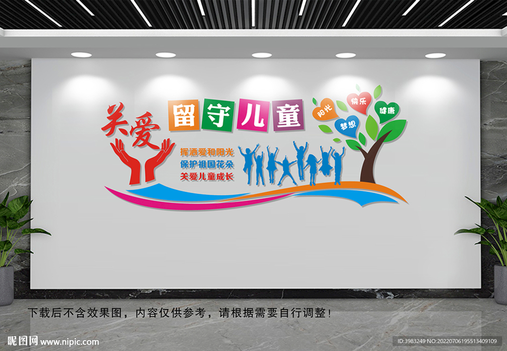 关爱留守儿童文化墙