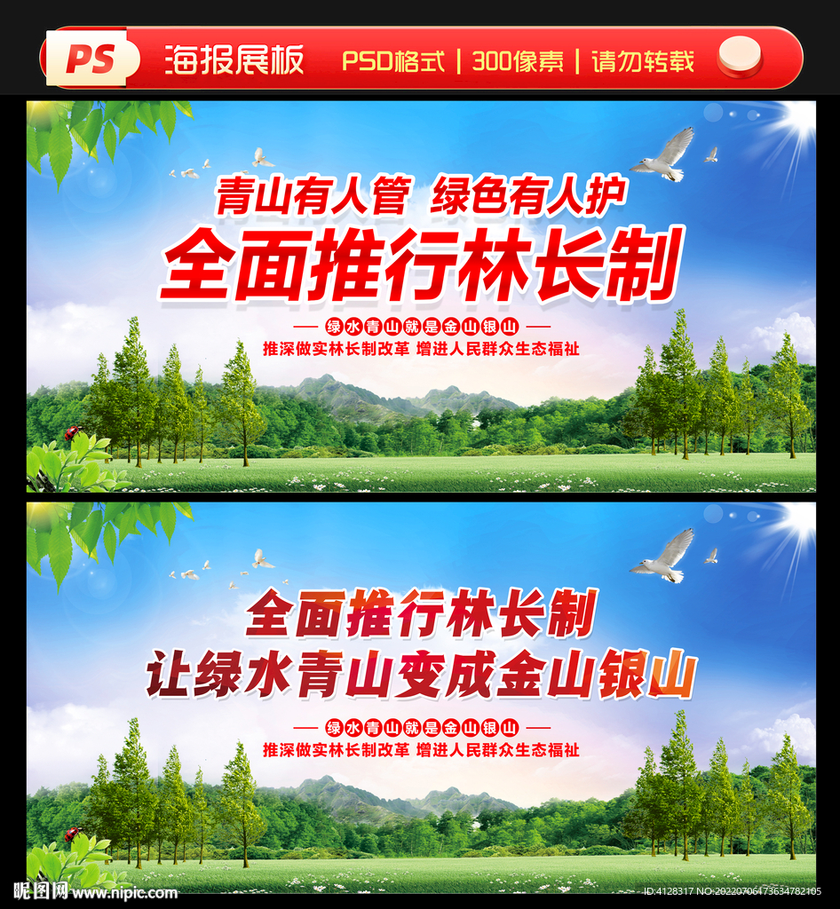 林长制
