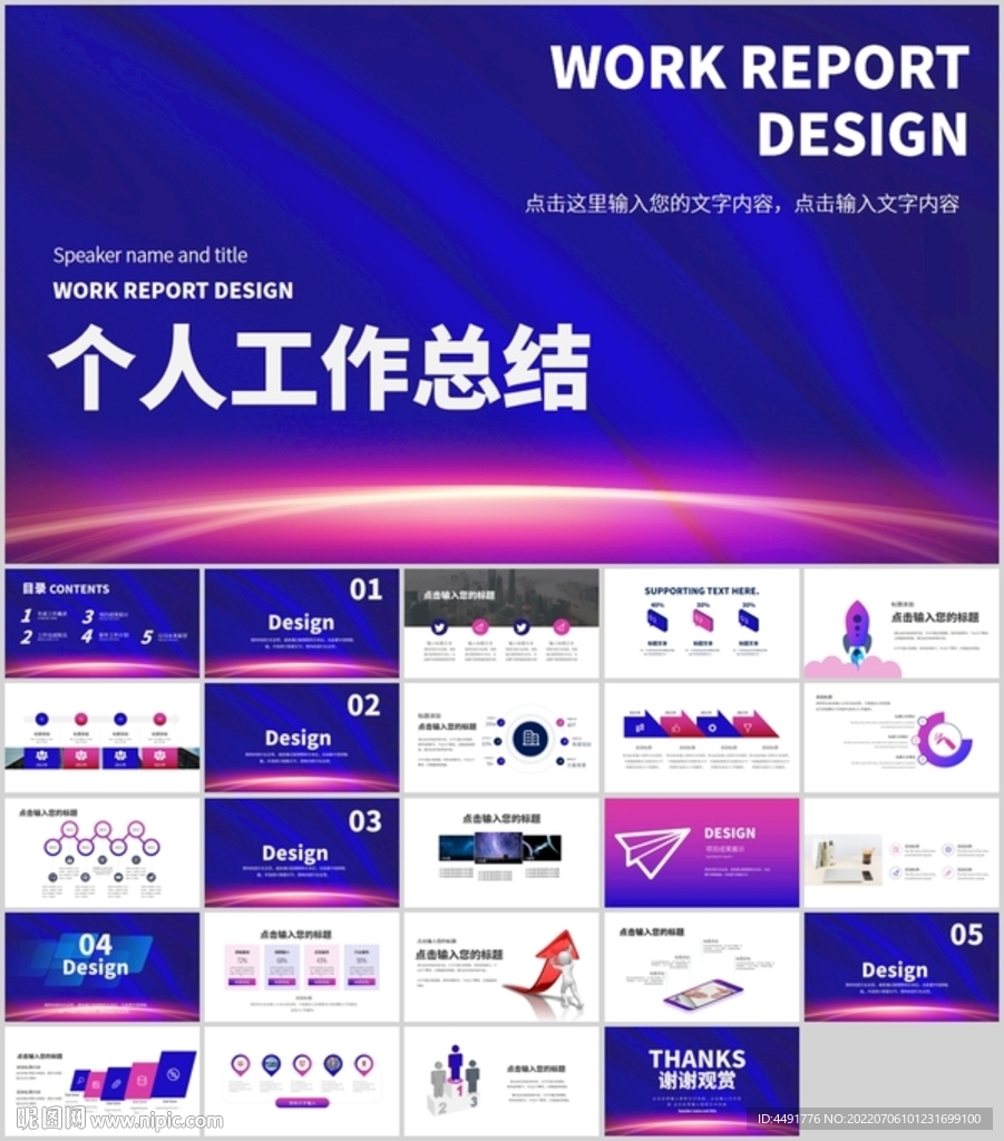 蓝色时尚个人工作总结汇报会议