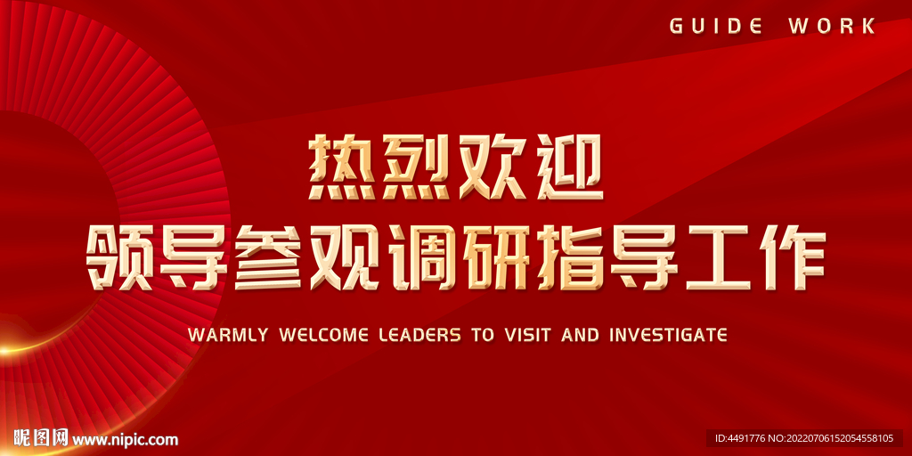 红色大气会议背景热烈欢迎领导