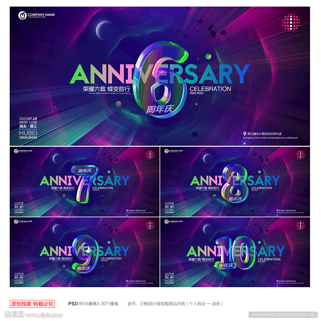 周年庆典