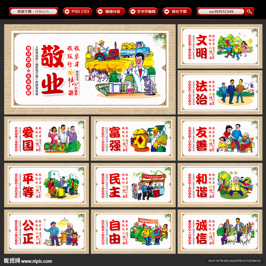 核心价值观