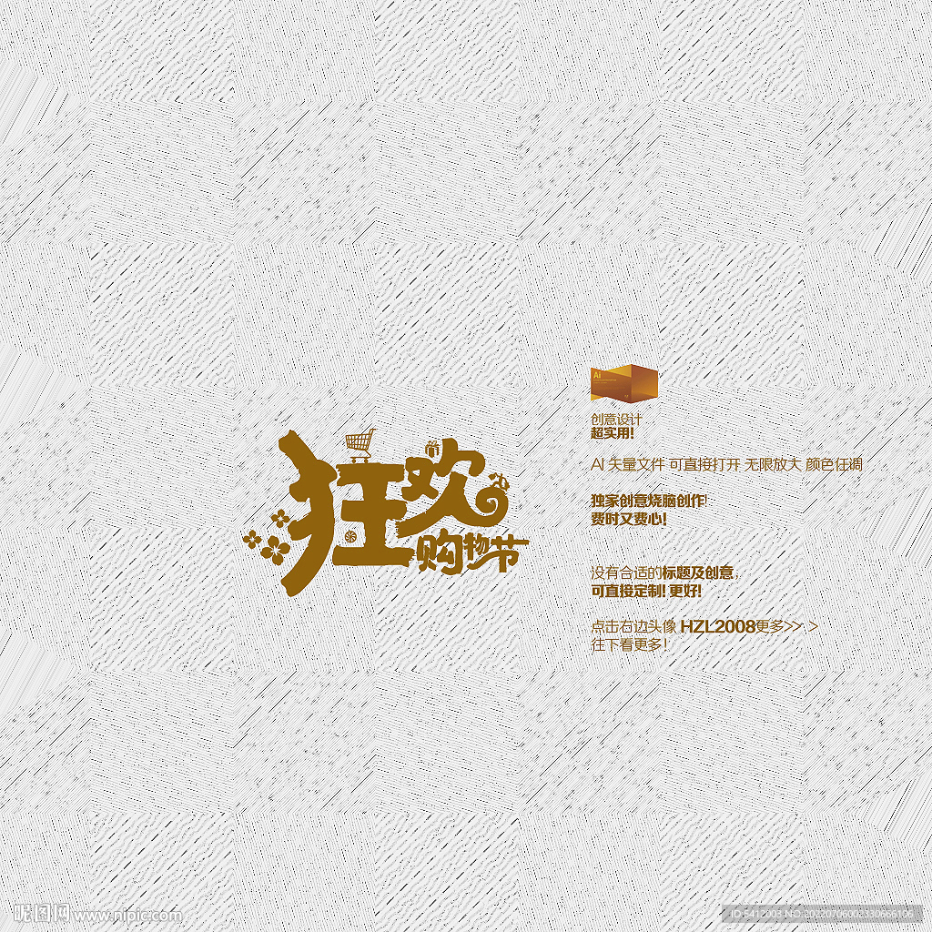 狂欢购物节矢量字体设计