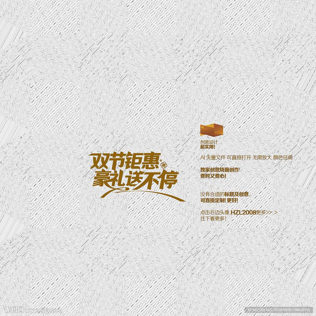 双节钜惠 好礼送不停矢量字体