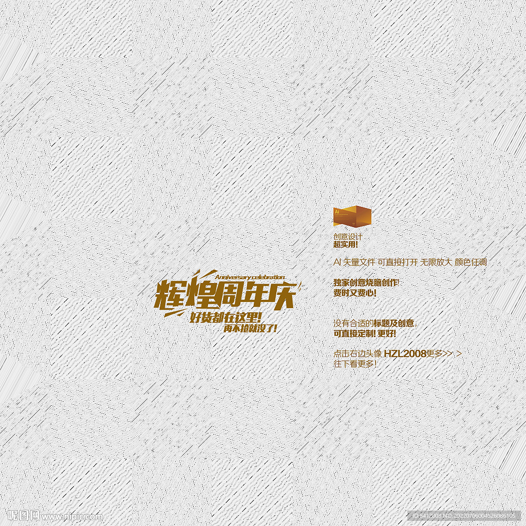 矢量辉煌周年庆