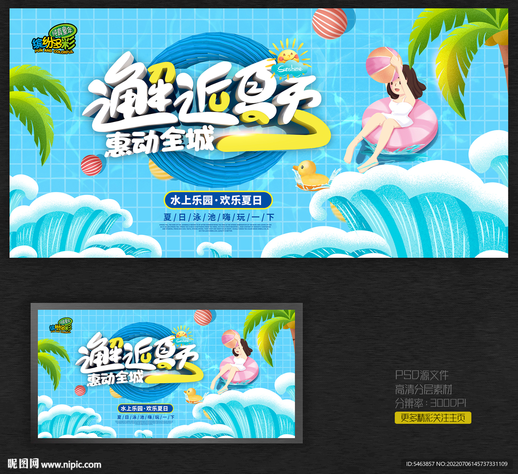 夏天