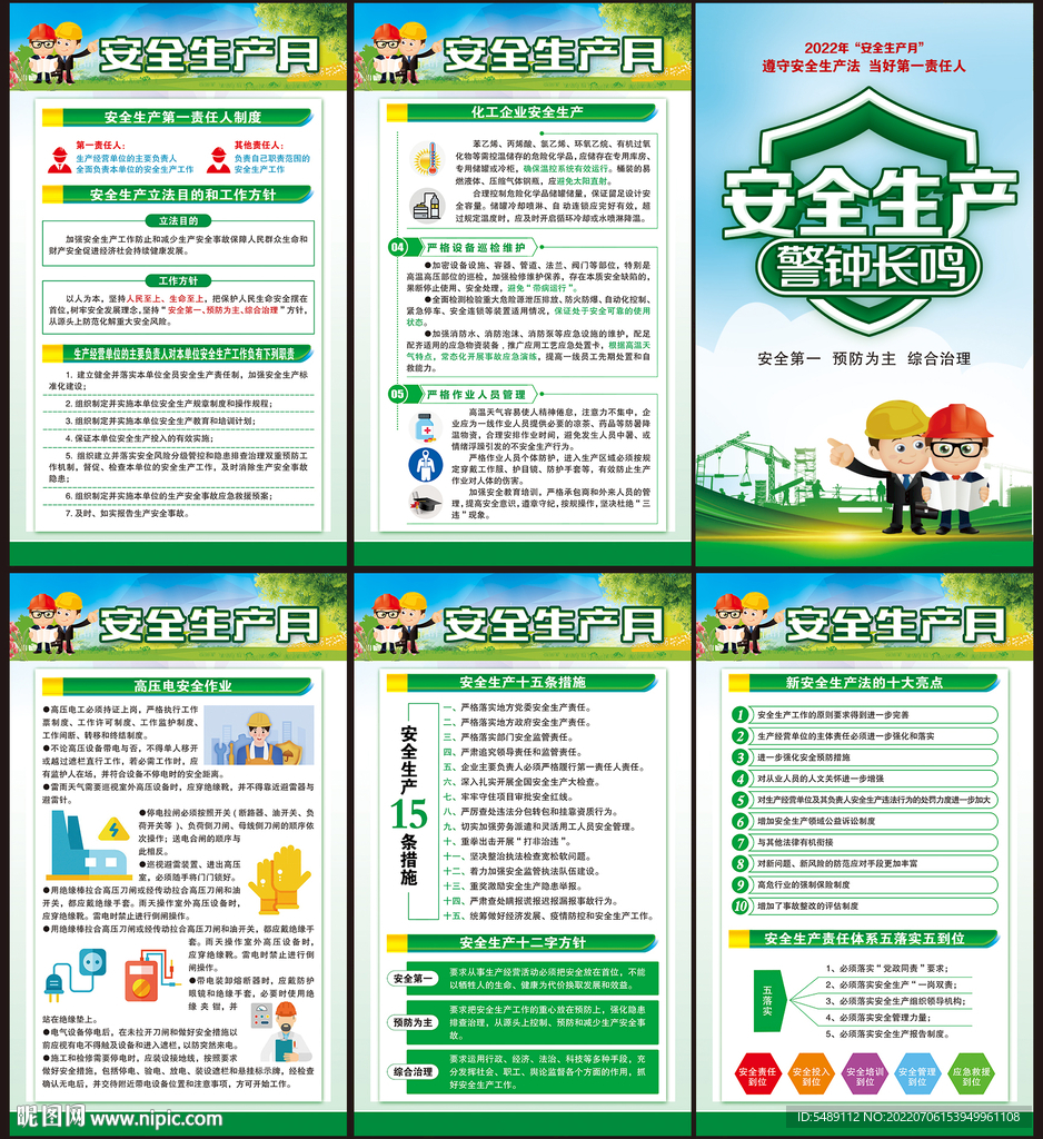 安全生产月展板
