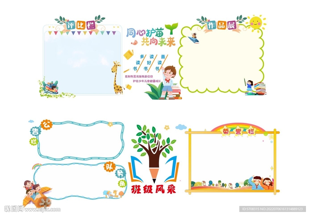 班级风采