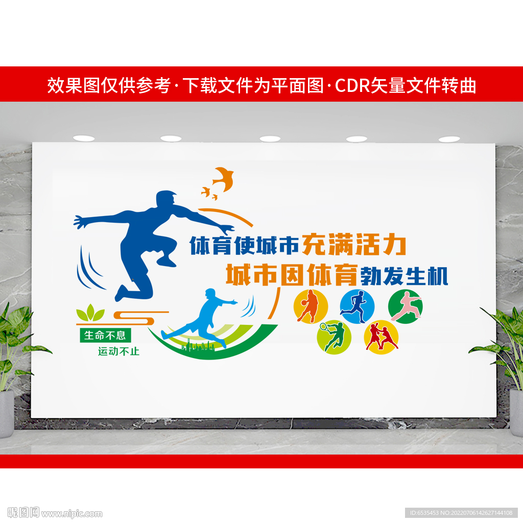 运动文化墙