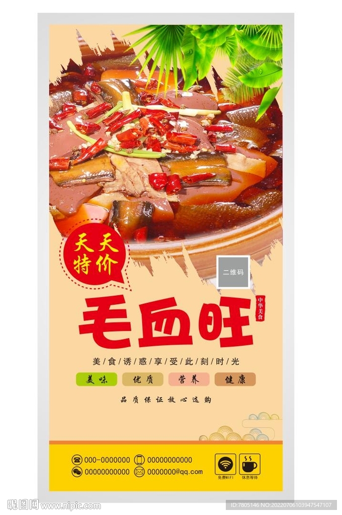 毛血旺灯箱 