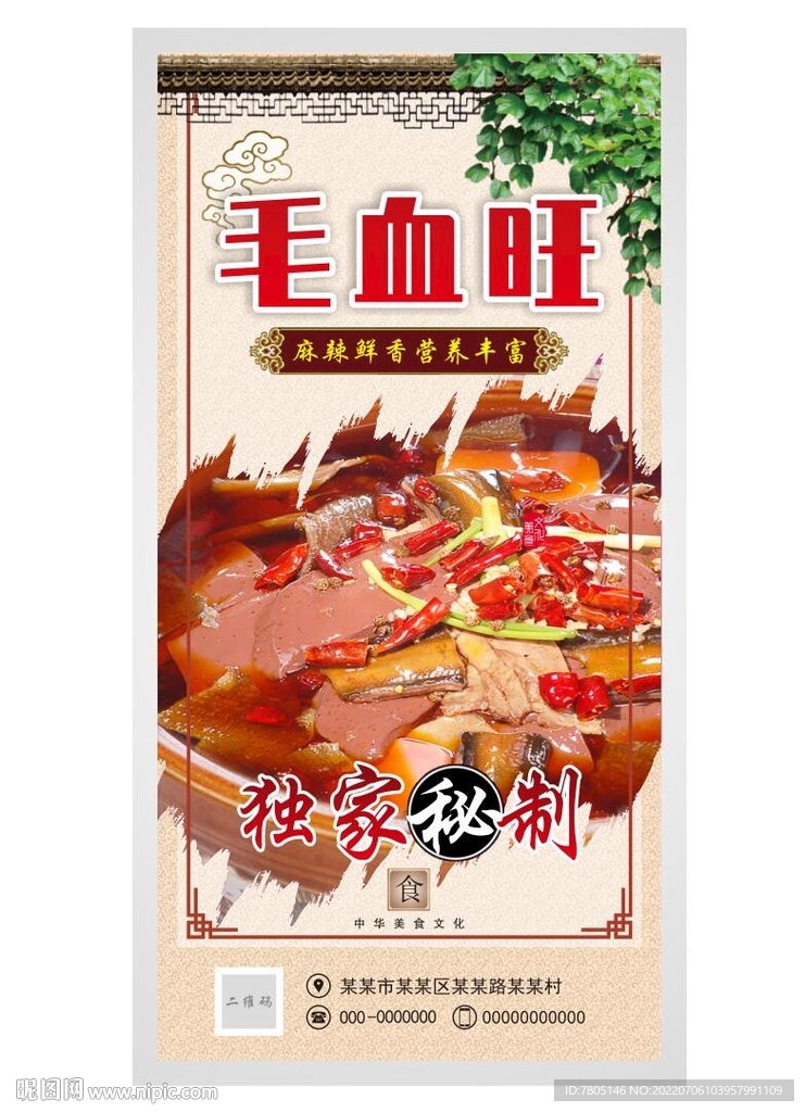 毛血旺