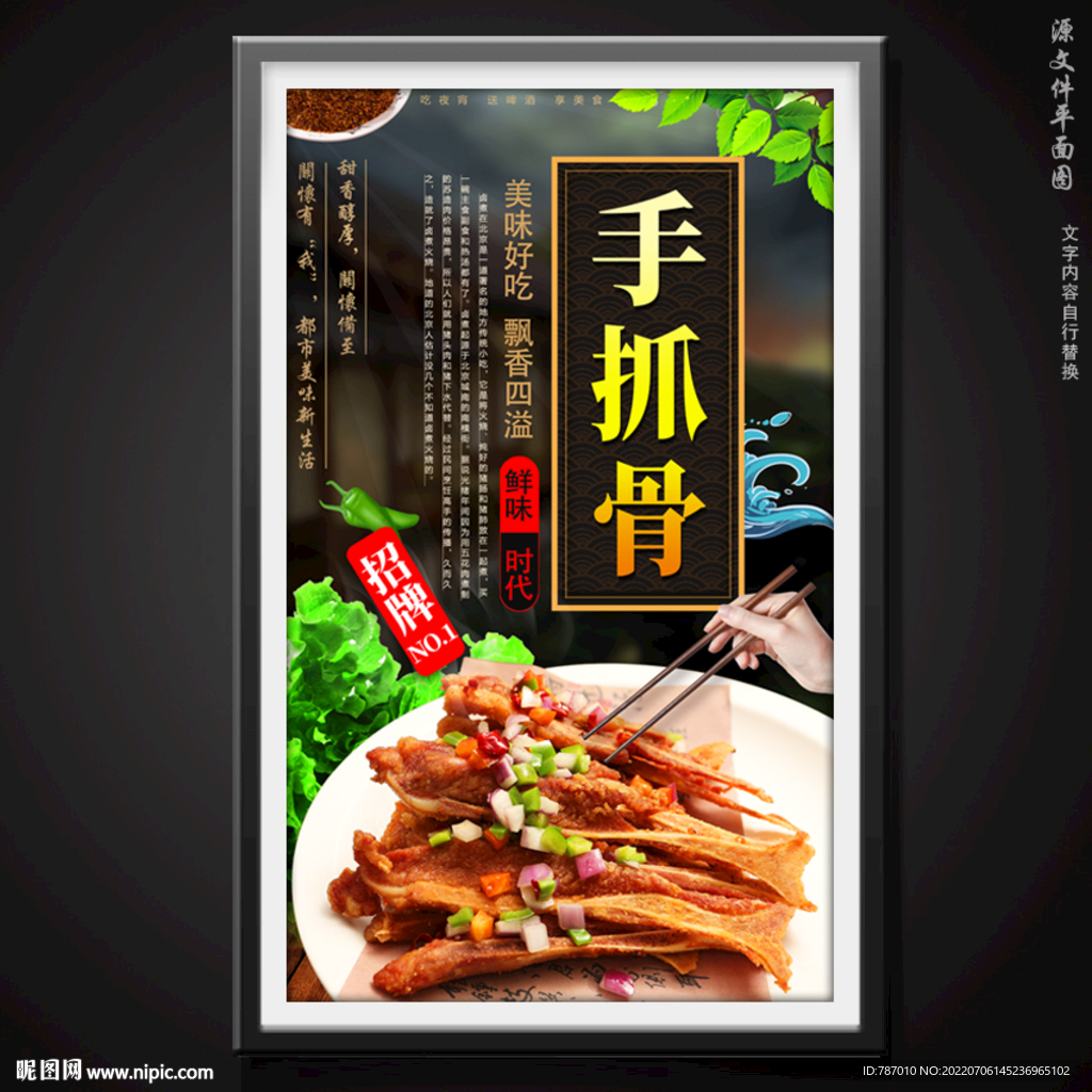 手抓骨