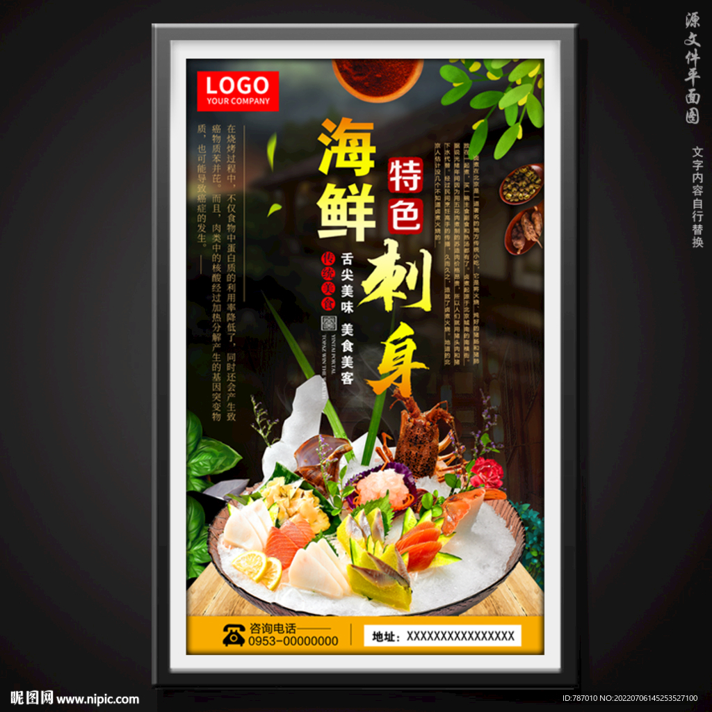海鲜刺身