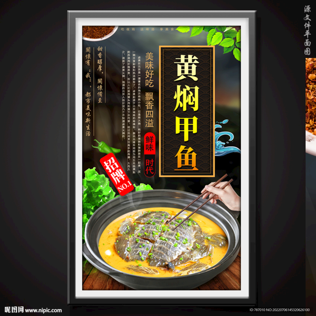 黄焖甲鱼