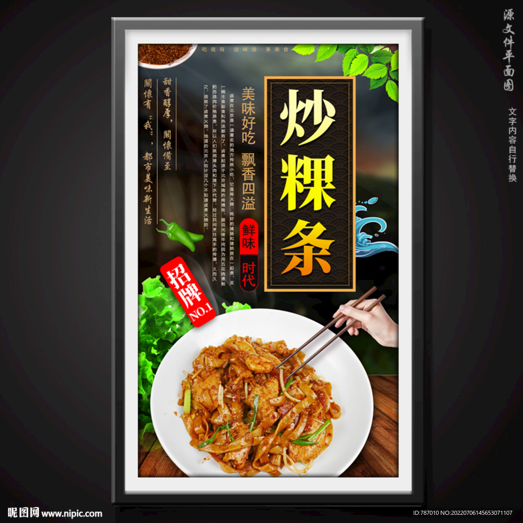 炒粿条