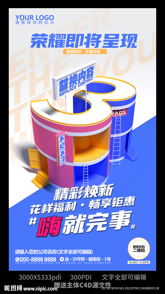 立体倒计时-3天