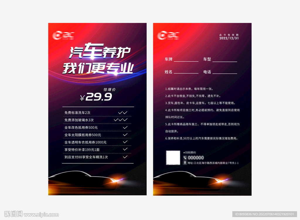 汽车海报促销海报汽车单页活动卡