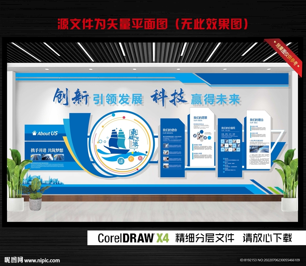 企业文化墙