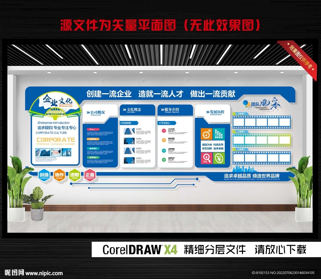 企业文化墙