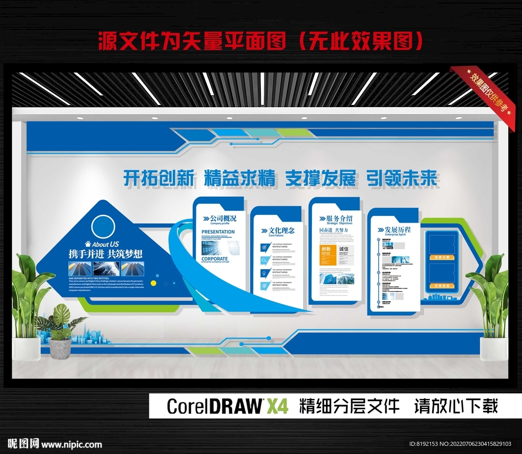 企业文化墙