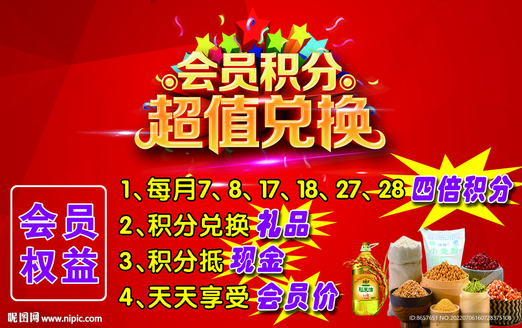 会员积分