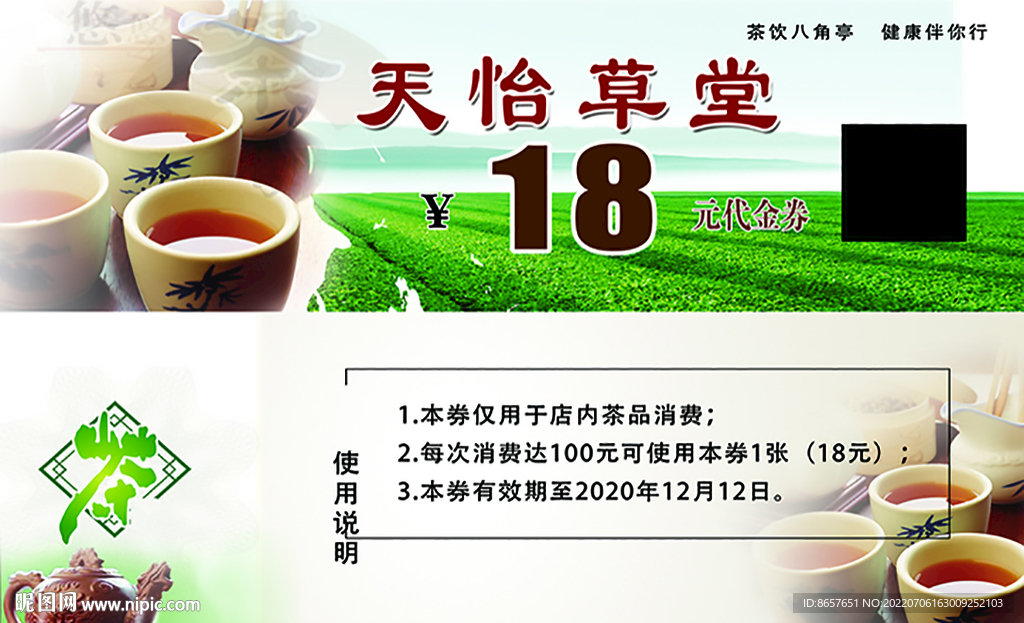 茶舍