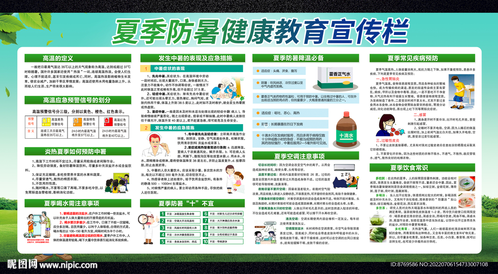 高温