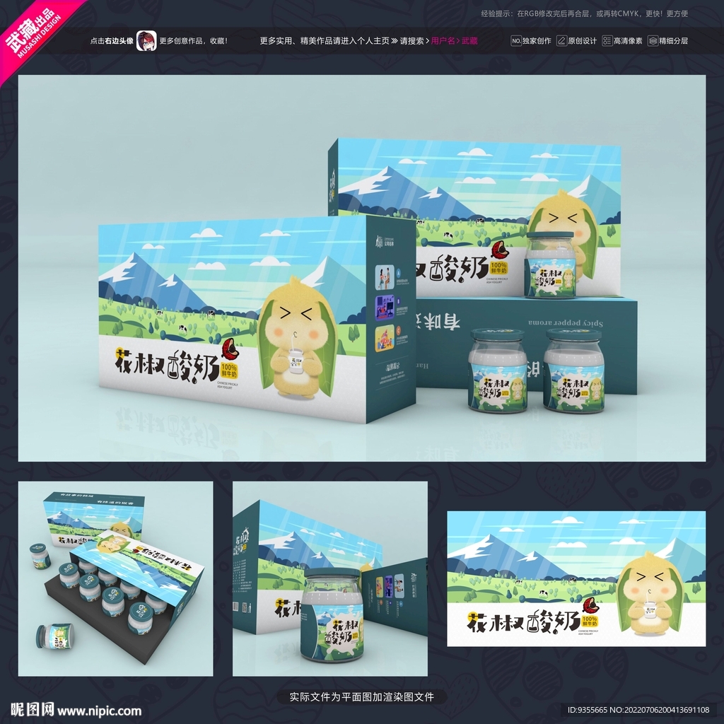 花椒酸奶包装设计