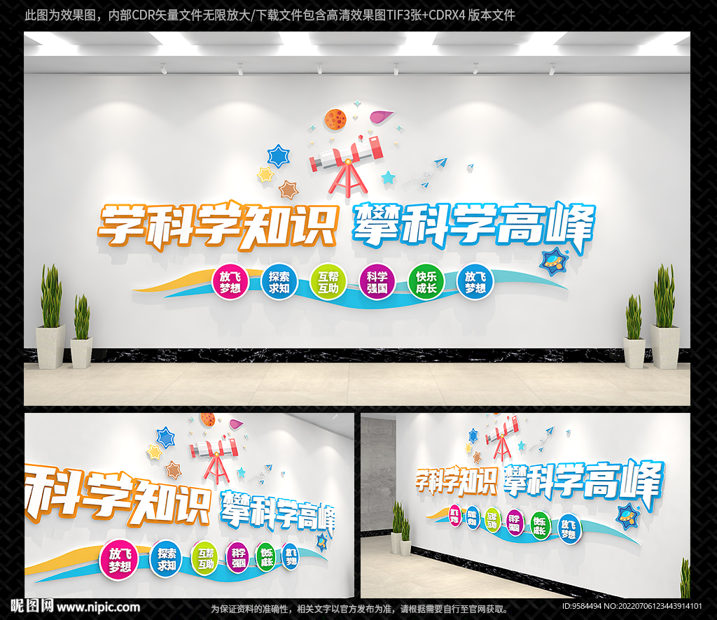 科技科普文化墙