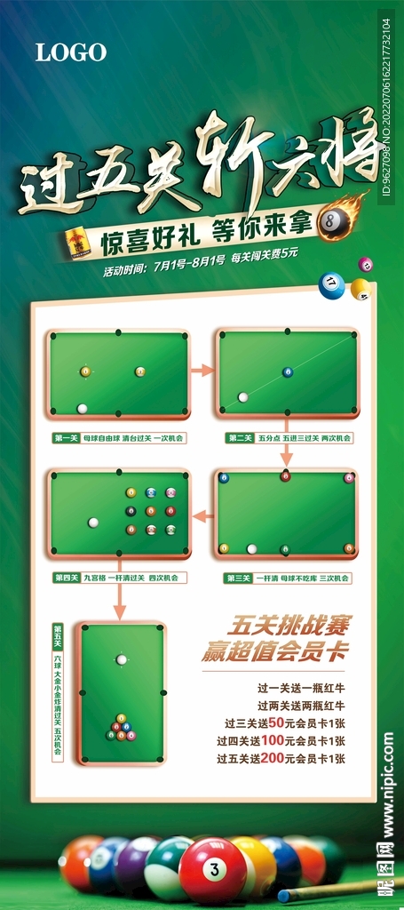 台球室活动展架充值过五关斩六将