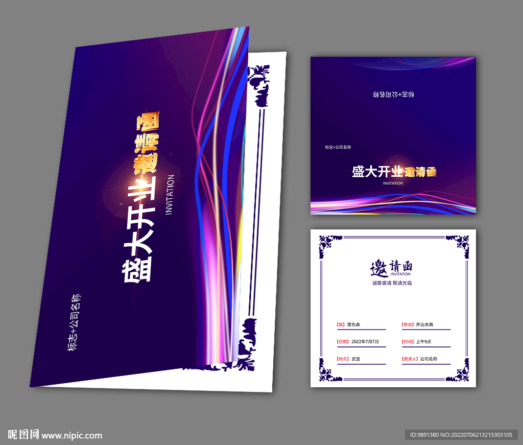 邀请函
