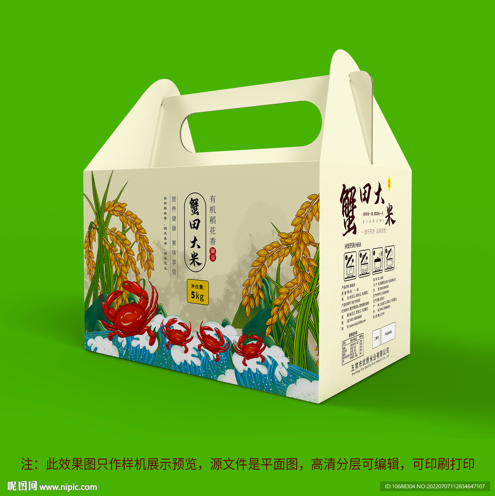 五常蟹田大米包装
