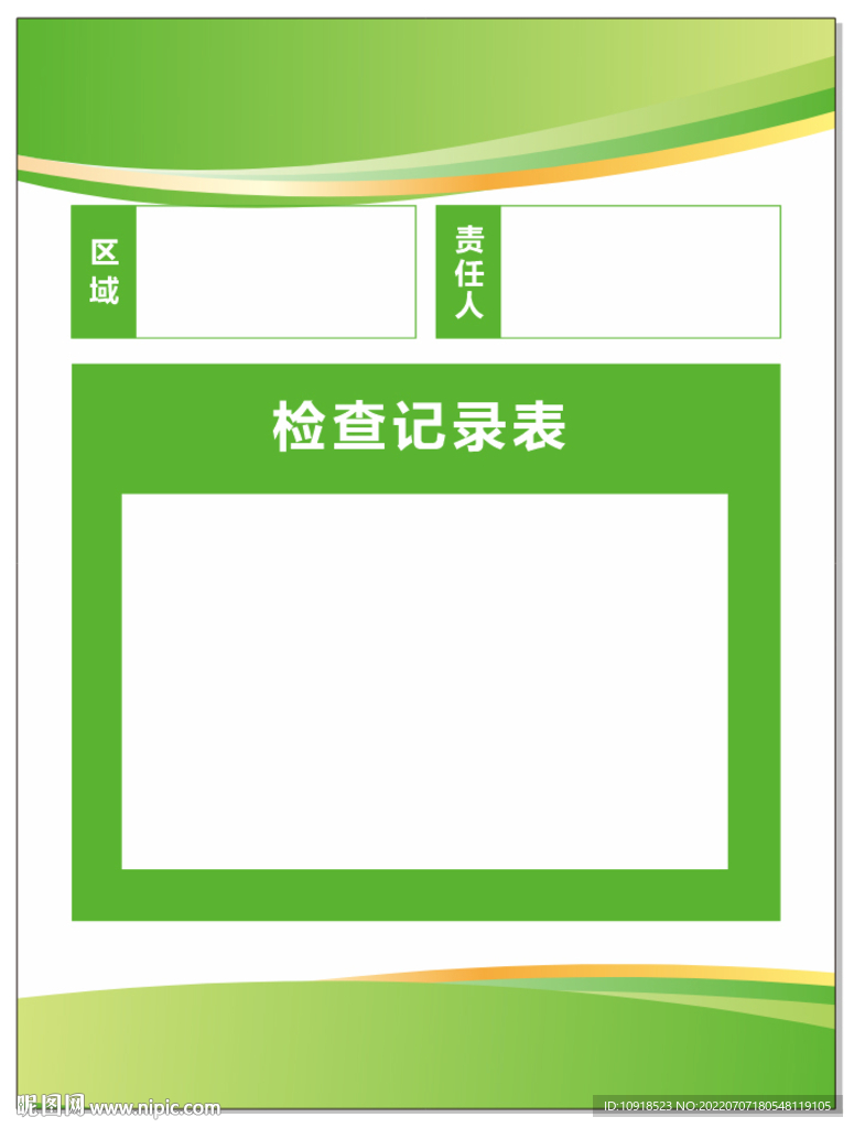 卫生监督责任牌