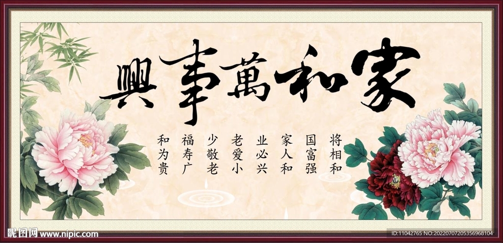 家和万事兴