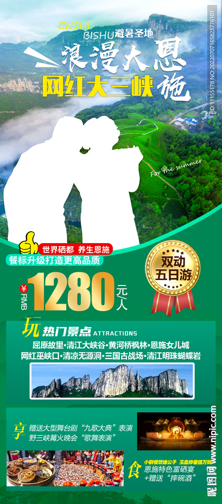 恩施
