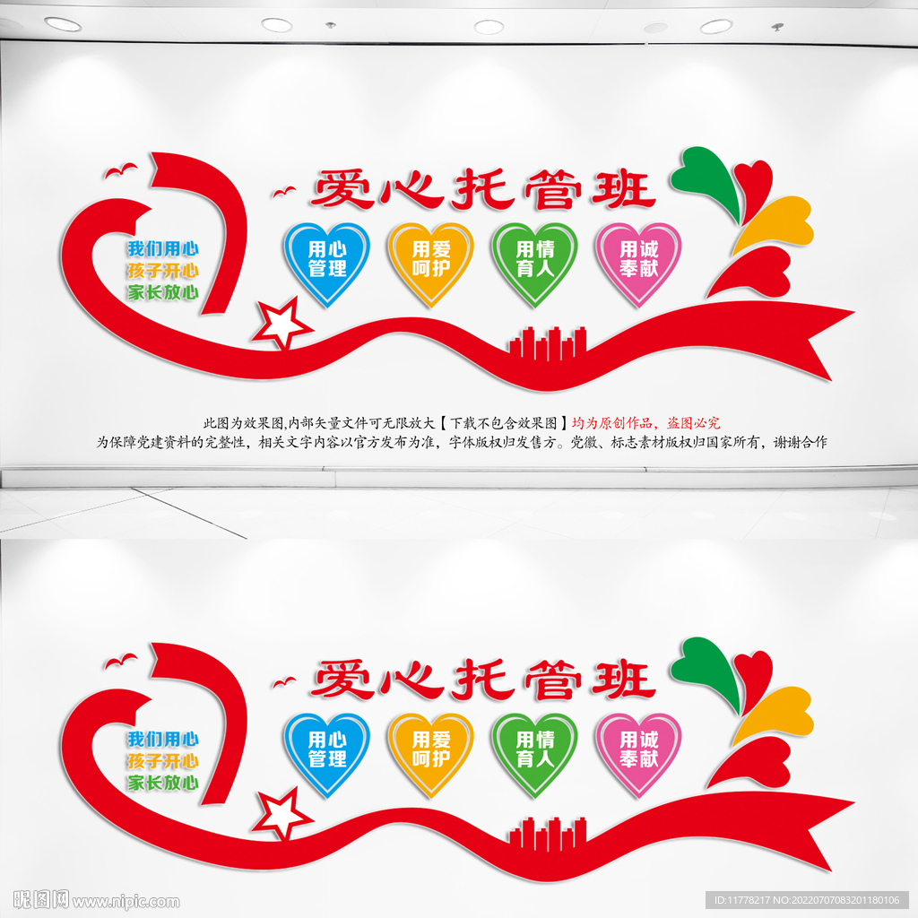 爱心托管班