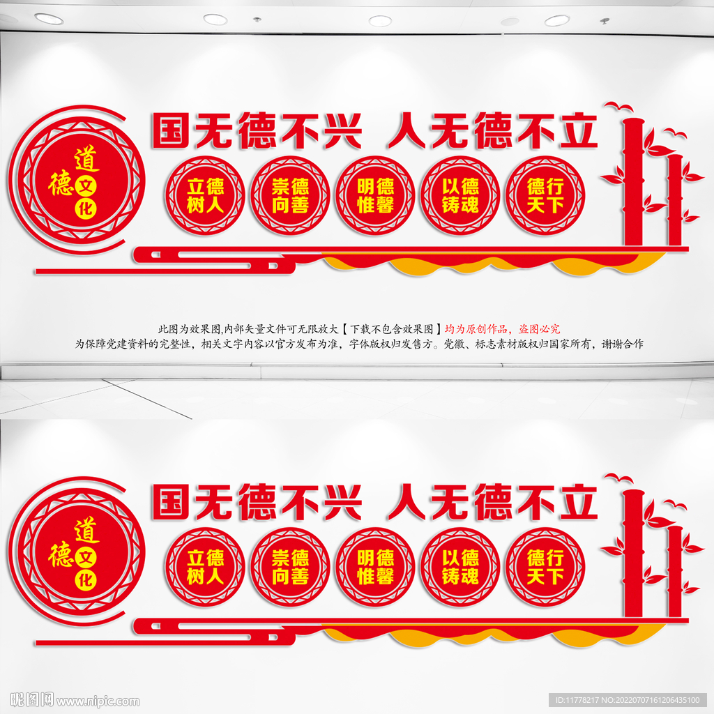 道德文化墙