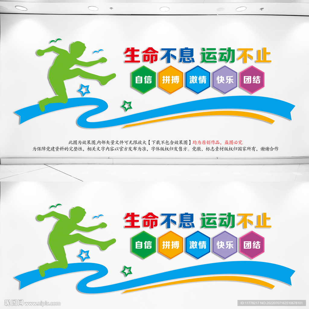 健身文化墙