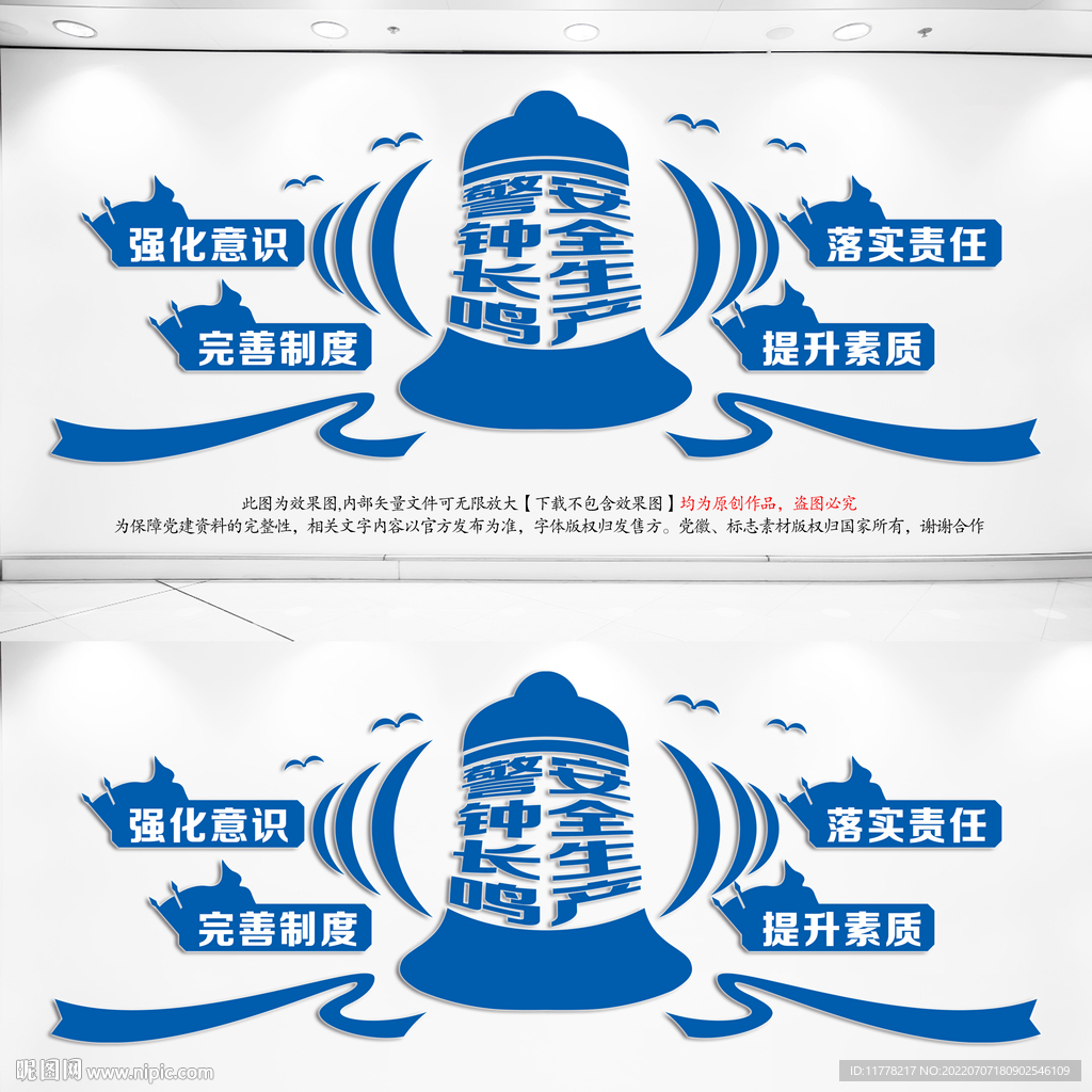警钟长鸣安全发展