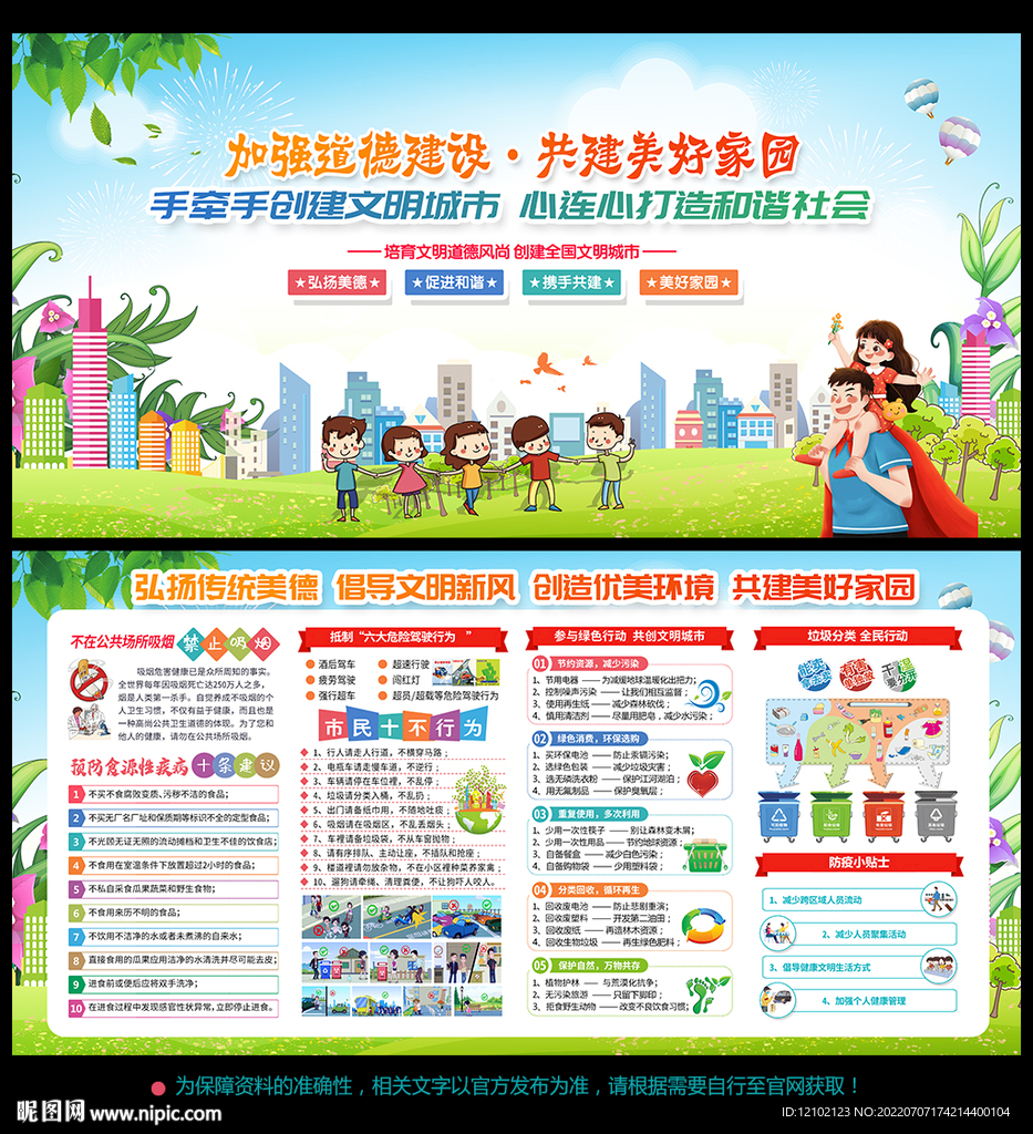 创建文明城市