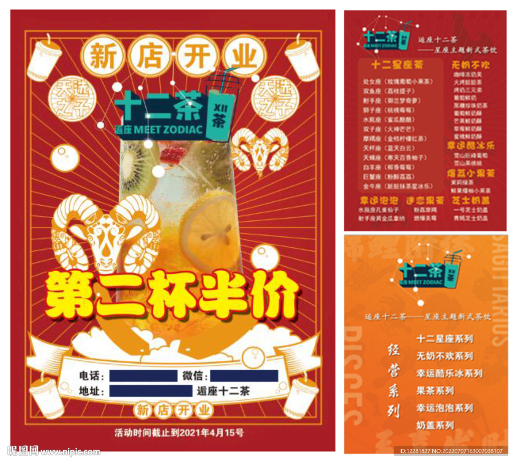 十二星座茶彩页