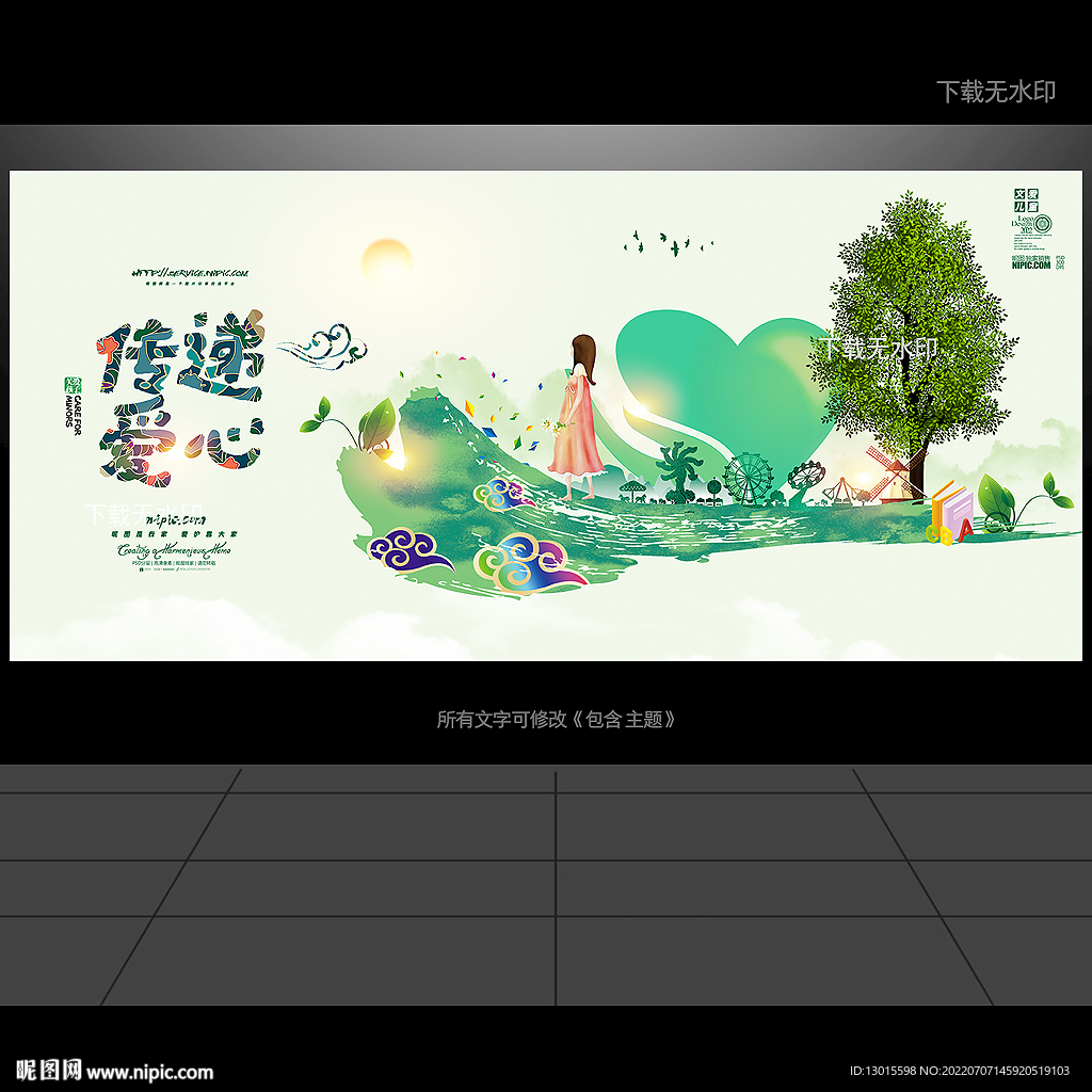 爱心