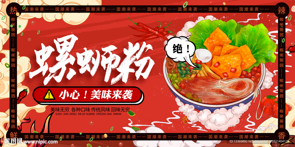 螺狮粉