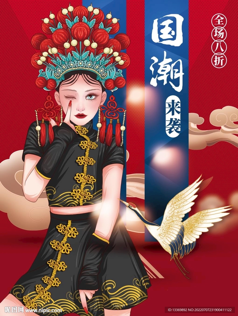 国潮